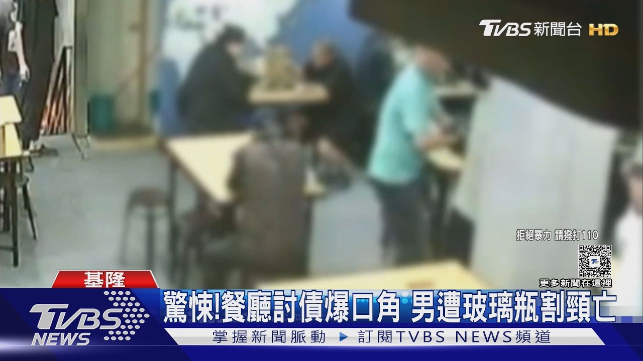 基隆餐廳命案！討債男遭酒瓶刺脖　頸動脈噴血慘死
