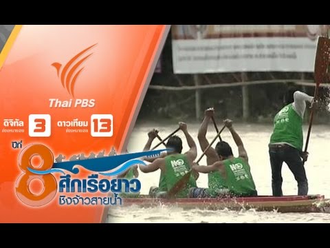 แข่งเรือ