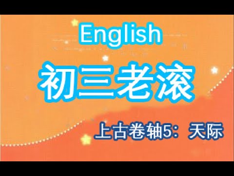 老滚5的MOD全汉化，我等丈育梦寐以求的东西，上古卷轴5天际