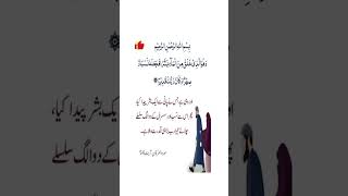 Download lagu Sureh furqan Ayat Number 54#islamicshorts mp3