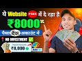 🤑Online Paise Kaise Kamaye | New Earning App Without Investment | Best New Earning App 2024