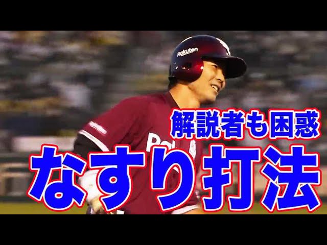 【解説者も困惑】イーグルス・島内 新打法はなすり打法!!