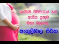Angulimala Piritha Angulimala Piritha For Pregnant