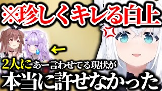 刀を抜き大猿化しそうになる白上【白上フブキ ホロライブ】