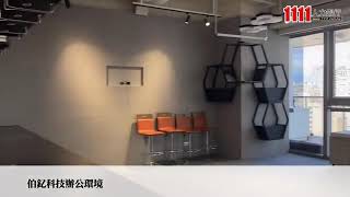 伯釔科技開發有限公司 工作徵才簡介 1111人力銀行 伯釔科技開發有限公司 工作徵才簡介 1111人力銀行