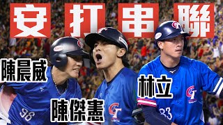 [分享] 今日陳晨威 林立 朱育賢