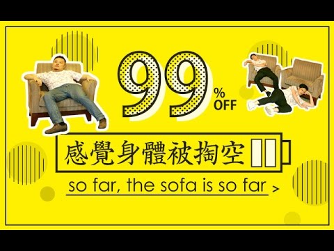 【彩虹神曲】感觉身体被掏空：So far, the sofa is so far（Live高清）
