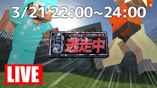 【Live】逃走中　難攻不落の刑務所編　【マイクラ】