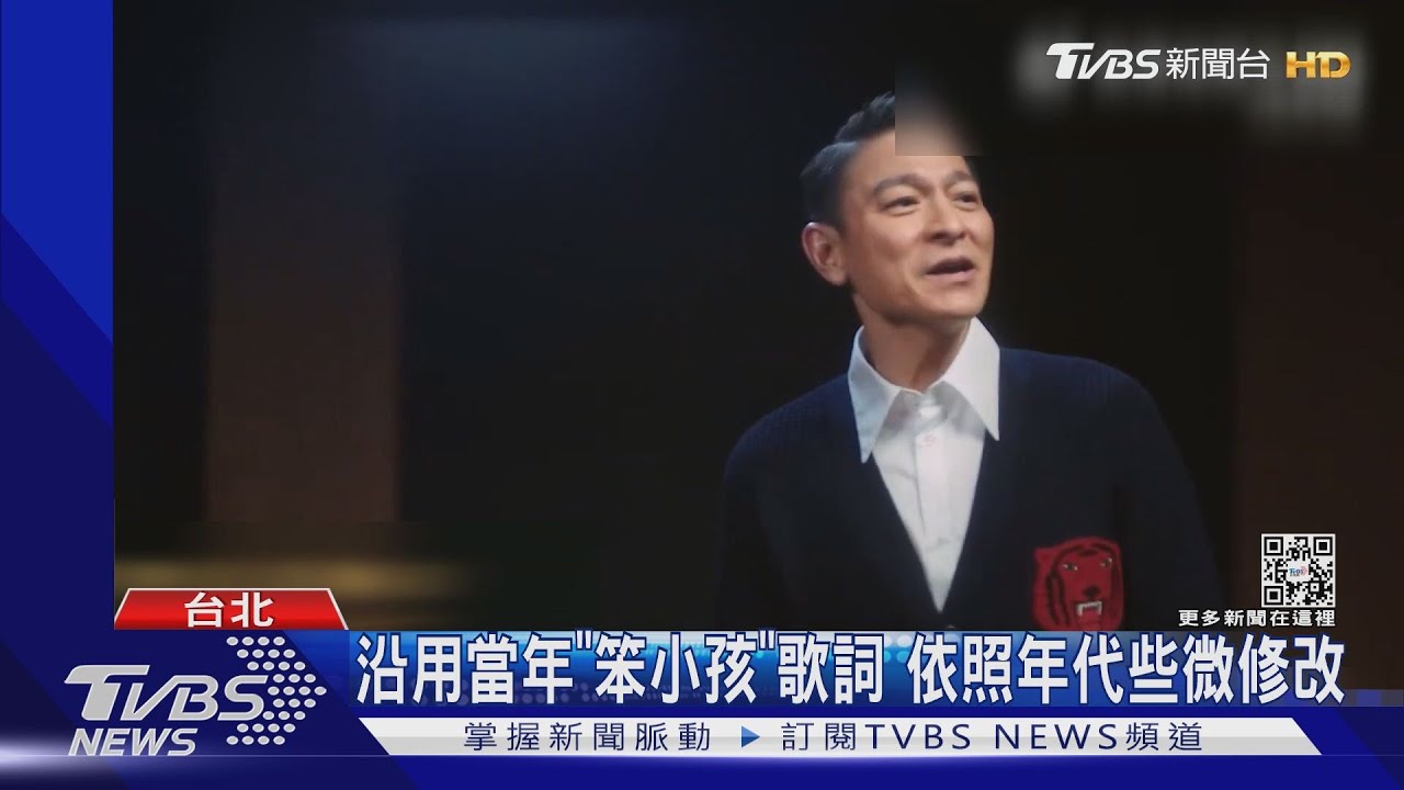 重現經典！劉德華、易烊千壐兩代合唱《還是笨小孩》　沿用歌詞