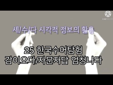 「압축」의 한국수어 표현