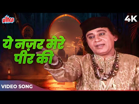 Yeh Nazar Mere Peer Ki | Best Qawwali Song | Anwar Jani | Ramzan Eid Qawwali | Superhit Gaane