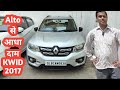 Alto से आधे दाम में Renault Kwid 2017 Model | Second hand cars deal 2023