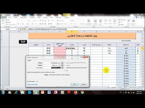 , title : 'كيفية تصميم شيت مخازن خطوة بخطوة ومعرفة الوارد والصادر والرصيد المتبقي لكل صنف Excel'