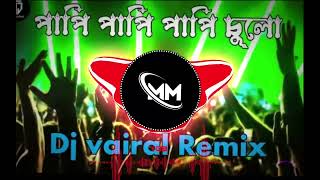 নতুন পাপি পাপি চুলো ডিজে গান!  new papi papi chulo dj song! Mizanur + Fatema music!   use headphone 