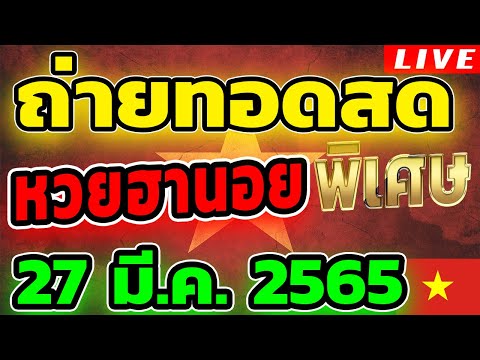 ตรวจหวย
