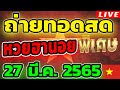 ตรวจหวย