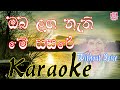 Oba Langa Nathi Me Sasare Karaoke Songs Sinhala Greashan Jayamaha Sinhala Songs Without Voice