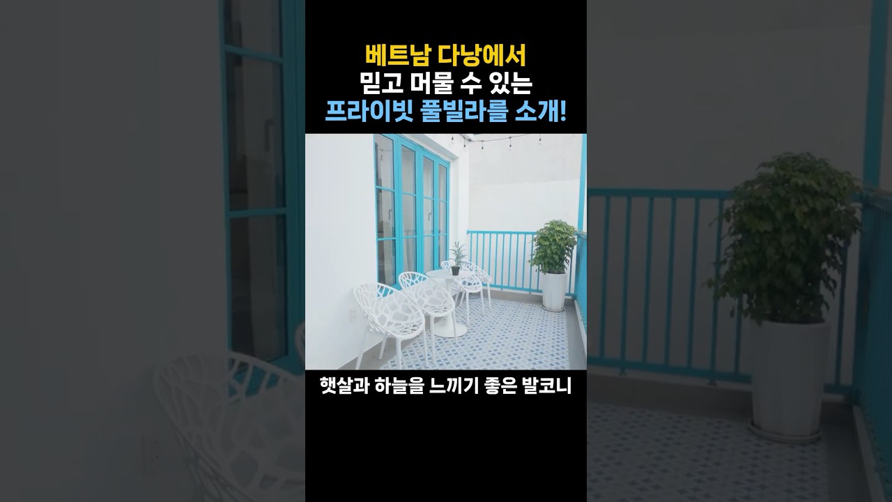 다낭에 이런 신규 풀빌라가 생겼다고요?