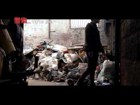 聖殤中文版預告