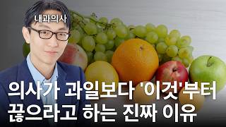 당뇨인들은 과일보다 이걸 더 경계하셔야 합니다.