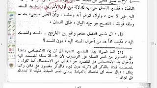 المنهاج الواضح (40) إيراد المسند إليه معقبا بضمير فصل image
