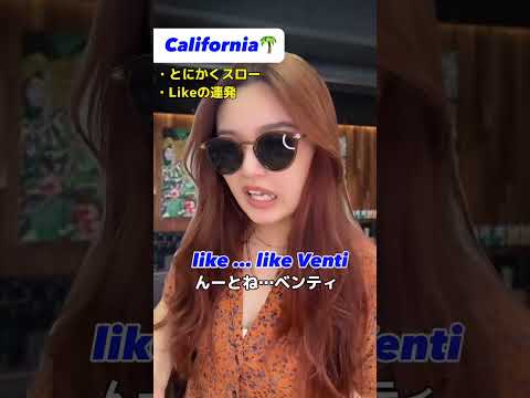 カリフォルニア vs ニューヨーク あるある #shorts