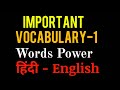 Vocabulary -1 || Word power || Words of the day || Daily English Words || ASE English Academy ||