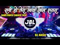 Rani Ho Tera Laya Main Lal Sarara Dj Remix Song | Jbl Song | Renuka Panwar Hariyanvi 2024 |Dj Ansh