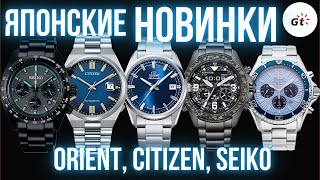 I'M SHOWING JAPANESE NEW ARRIVALS! ORIENT, CITIZEN, and SEIKO!