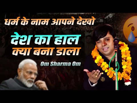 Kavi Om Sharma Om | Kavi Sammelan | Mushiara | Raniganj Bazar | Barabanki | 02 December 2025 |