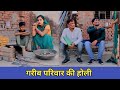 गरीब परिवार की होली ||Emotional Video||Holi Special Video||Rohitash Rana