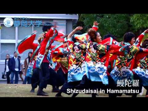 言語文化学科 迫力ある演舞で会場を魅了する！【浜松学生連 鰻陀羅】 第17回静大祭in浜松_静岡大学
