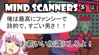 Mind Scanners】ゆかり「未来の精神病を治療してみた」＃４
