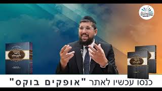 בקשתו האישית של משה רבנו  זרע שמשון  פרשת חוקת תשפג  הרב אליהו עמר