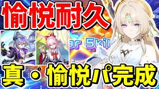 真の愉悦4編成完成！！耐久にバフもできる「パール」が万能過ぎる【崩壊スターレイル】【ゆっくり実況】