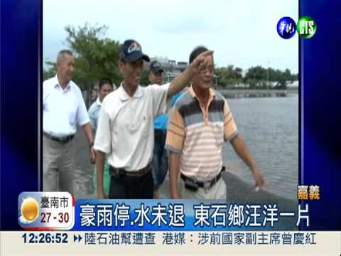 東石鄉汪洋一片 停車場變湖泊