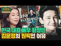 하이라이트 ＂황정민이 형광펜을 들고 제 디렉팅을...＂ 음악감독 김문정이 꼭 언급하고픈 그 배우 👍 짠당포 jtbc 230905 방송