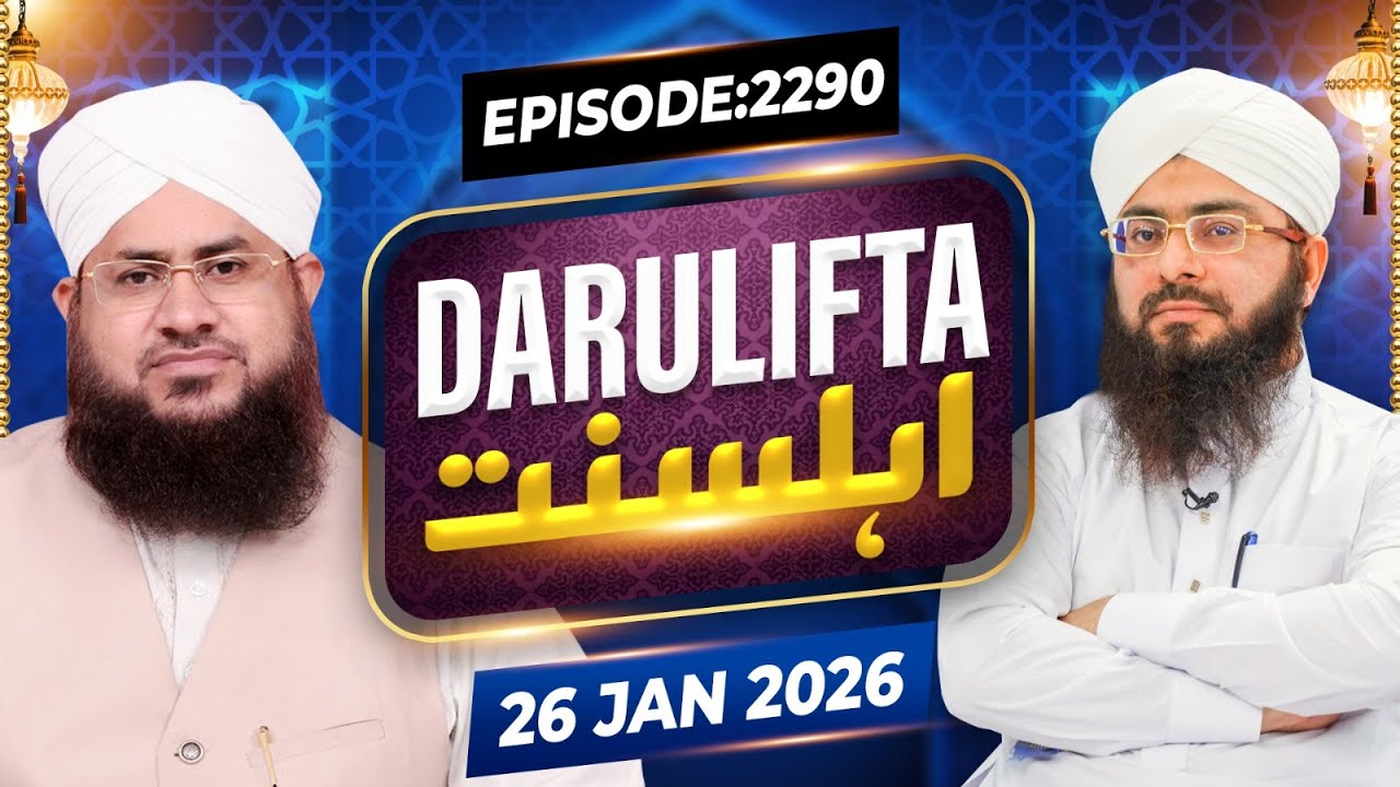 Darul Ifta Ahl e Sunnat Episode 2290 | 26 January 2026 | Mufti Hassan Attari Madani