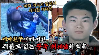 Download lagu 중국실화ㅣ한밤중 여자 기숙사 앞에서 사라진 여대생, 그것은 돈을 위한 덫이었다  #162ㅣ#YOOHOOTV mp3
