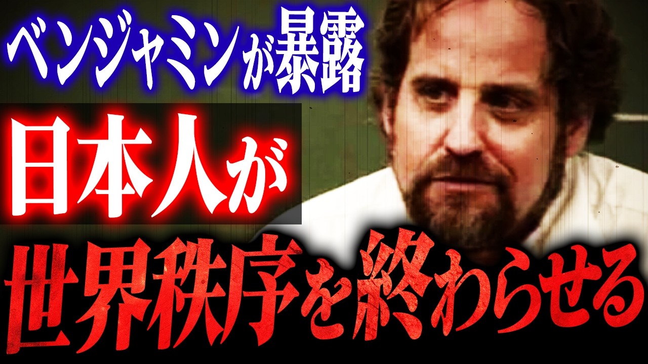 【完全暴露】元フォーブス記者が告発した「世界の黒幕が恐れる日本人」の正体