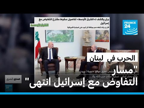 باراك يحذر لبنان.. مخاوف من عودة الحرب وبرّي يقول ان "مسار التفاوض مع إسرائيل انتهى"