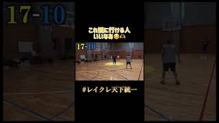 豪華メンバー!#レイクレ #ともやん #レイクレ天下統一 #レイクレ切り抜き #バスケ #basketball