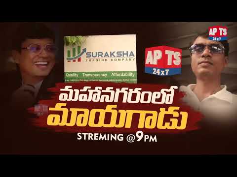 లక్షకు లక్ష 10 నెలల్లో  || మహానగరంలో మాయగాడు.. || Suraksha Scam || Guntur || APTS 24x7 Teluguvoice