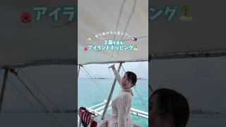【完全保存版】セブ島人気No.1！アイランドホッピング3島巡り #セブ島 #アイランドホッピング #フィリピン旅行 #セブ島観光 #海外旅行 #Vlog #絶景