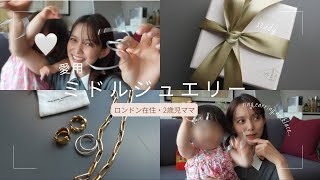 【愛用ジュエリー7選】ママでも使いやすい💎ミドルジュエリー&ヴァンクリネックレス