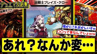 【デュエマ】『にじさんじコラボ版《凶戦士ブレイズ・クロー》に対する違和感』に対するDMPの反応集【壱百満天原サロメ】【異次元の超獣使い】