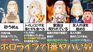 【ワトソンアメリア】ヤバすぎる狂人エピソード25選まとめ【ホロライブ切り抜き】