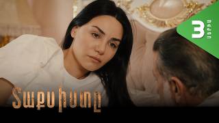 Տաքսիստը, Սերիա 3 / Taxisty