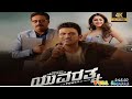 Yuvaratna Kannada Movie Punit Support Rajakumar Kannada Subscribe Punitrajakumar