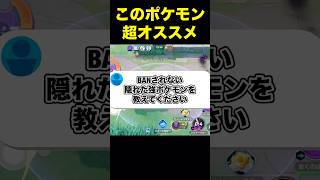 ガチでオススメする無敵ポケモン#ユナイト #ポケモンユナイト
